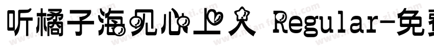 听橘子海见心上人 Regular字体转换